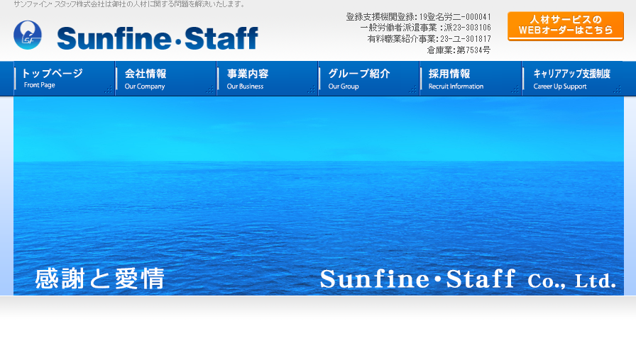 サンファイン・スタッフ株式会社のサンファイン・スタッフ株式会社サービス
