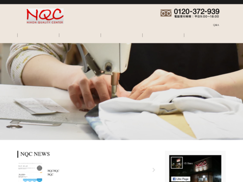 有限会社日本クオリティセンターの有限会社日本クオリティセンターサービス