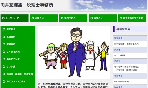 向井税理士事務所の税理士サービスのホームページ画像