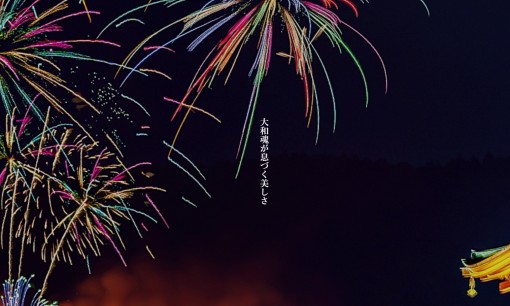 株式会社小山煙火製作所のイベント企画サービスのホームページ画像