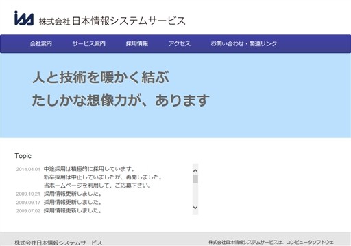 株式会社日本情報システムサービスの株式会社日本情報システムサービスサービス
