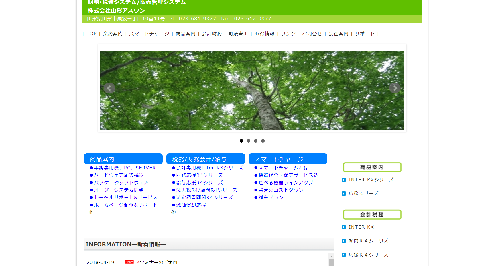 株式会社山形アスワンの株式会社山形アスワンサービス