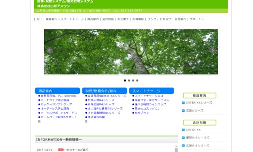 株式会社山形アスワンのシステム開発サービスのホームページ画像