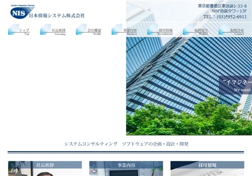 日本情報システム株式会社の日本情報システム株式会社サービス