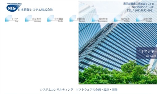 日本情報システム株式会社のシステム開発サービスのホームページ画像