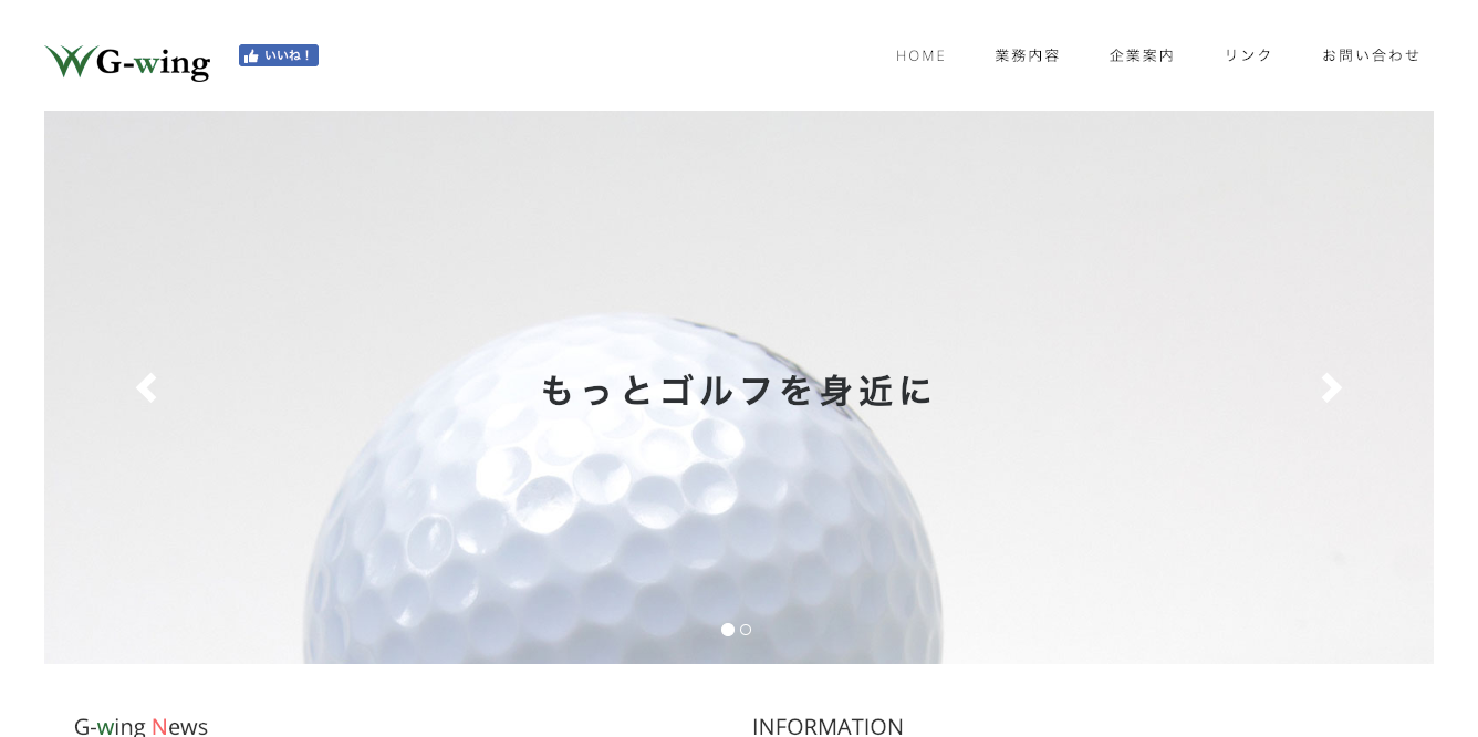 株式会社ジーウイングの株式会社ジーウイングサービス