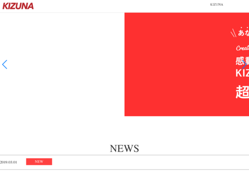 株式会社KIZUNAの株式会社KIZUNAサービス