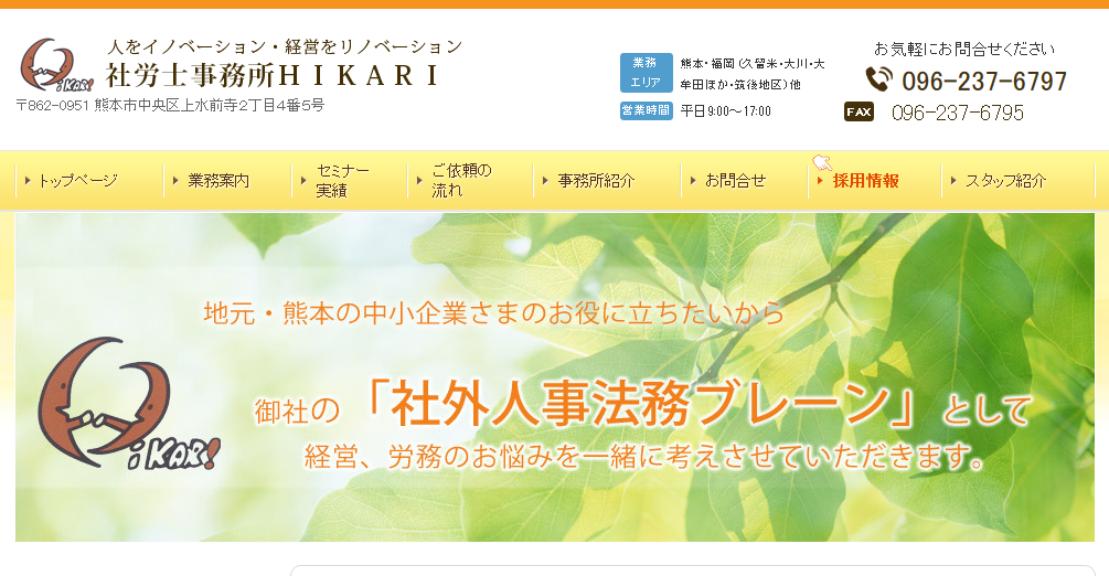 社労士事務所HIKARIの社労士事務所HIKARIサービス