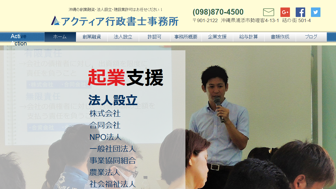 アクティア行政書士事務所の行政書士サービスのホームページ画像