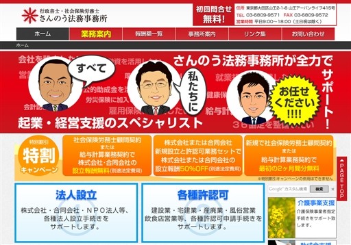 さんのう法務事務所の行政書士・社会保険労務士さんのう法務事務所サービス