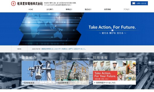岐阜愛知電機株式会社の電気通信工事サービスのホームページ画像