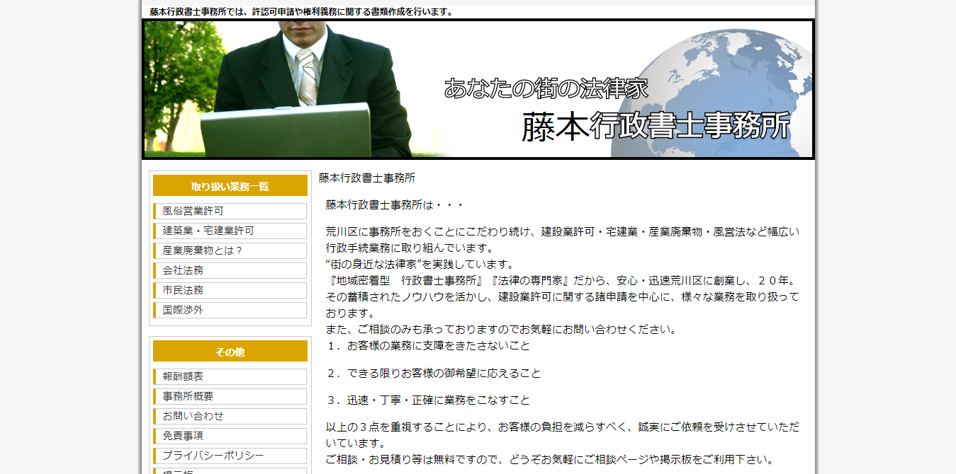 藤本行政書士事務所の藤本行政書士事務所サービス