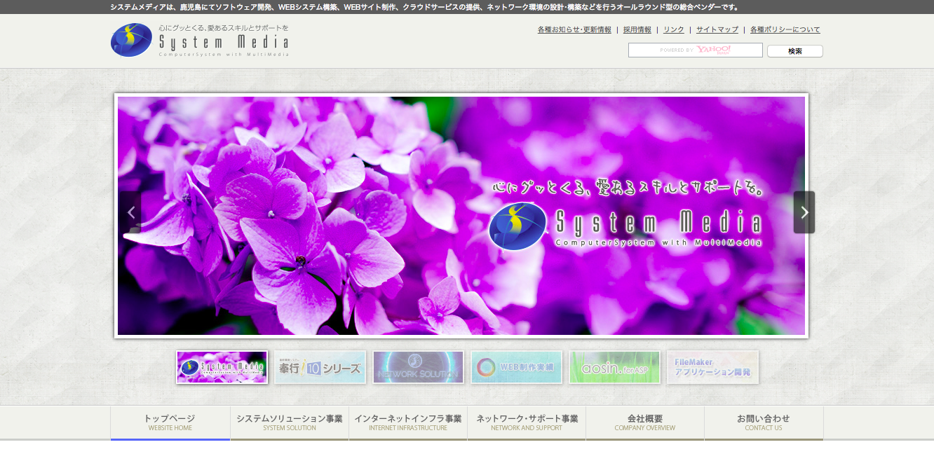 株式会社システムメディアの株式会社システムメディアサービス