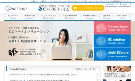 株式会社ワンプルーフのコールセンターサービスのホームページ画像
