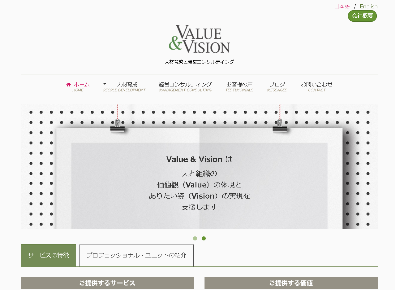 合同会社Value & Visionの合同会社Value & Visionサービス