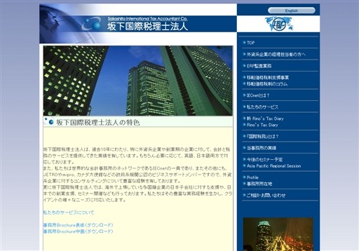 坂下国際税理士法人の坂下国際税理士法人サービス