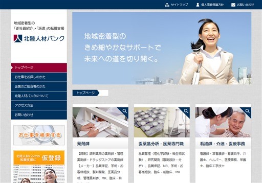 北陸人材バンク株式会社の北陸人材バンク株式会社サービス