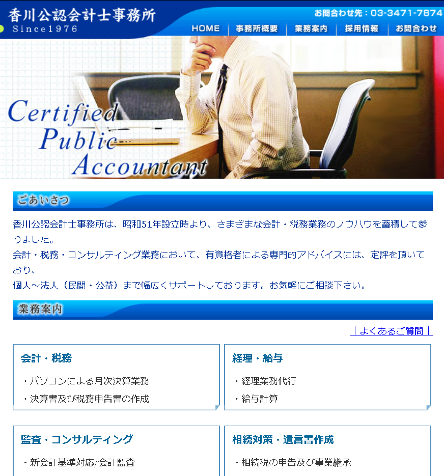 香川公認会計事務所の香川公認会計事務所サービス