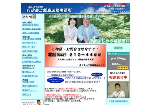 行政書士 飯島法務事務所の飯島法務事務所サービス