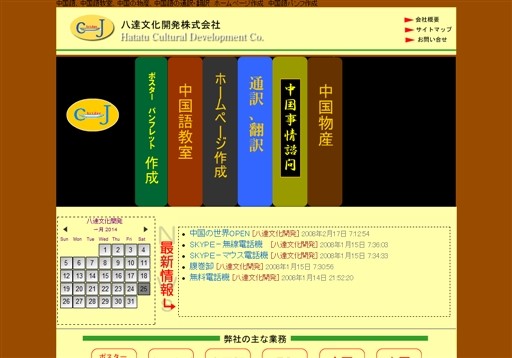 八達文化開発株式会社の八達文化開発株式会社サービス