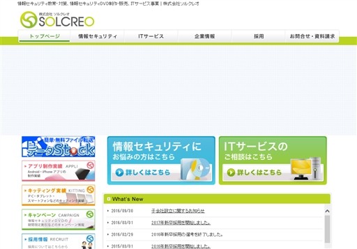 株式会社ソルクレオのソルクレオサービス