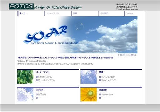 株式会社システムＳＯＡＲの株式会社システムＳＯＡＲサービス