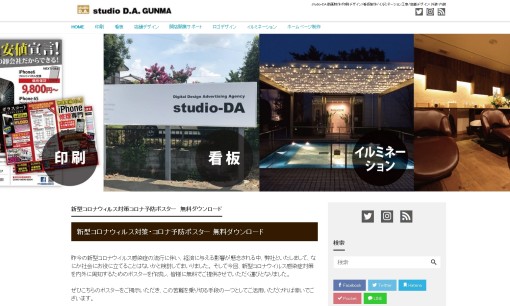 株式会社studio-DAの看板製作サービスのホームページ画像