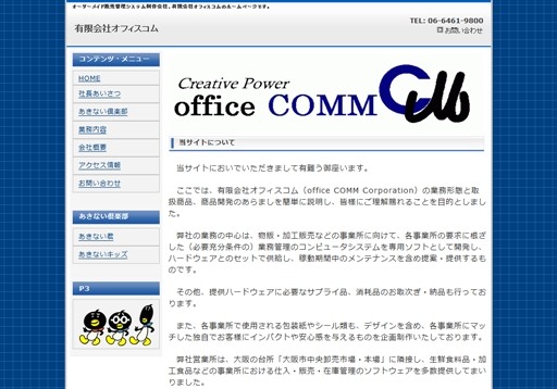 有限会社オフィスコムの有限会社オフィスコムサービス