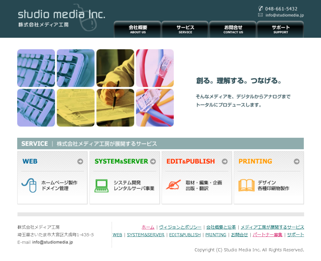 株式会社メディア工房の株式会社メディア工房サービス