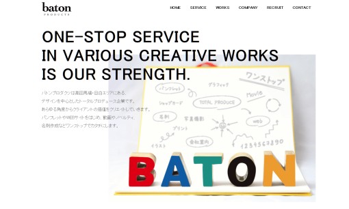 バトンプロダクツ株式会社のホームページ制作サービスのホームページ画像