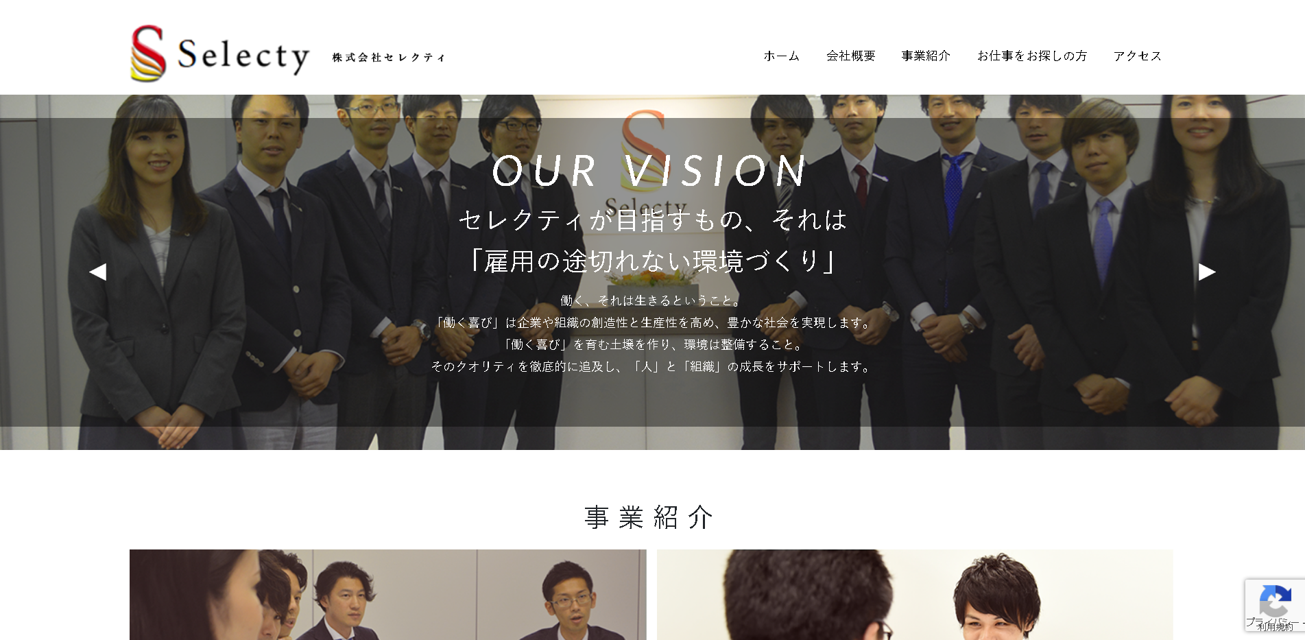 株式会社セレクティの人材派遣サービスのホームページ画像