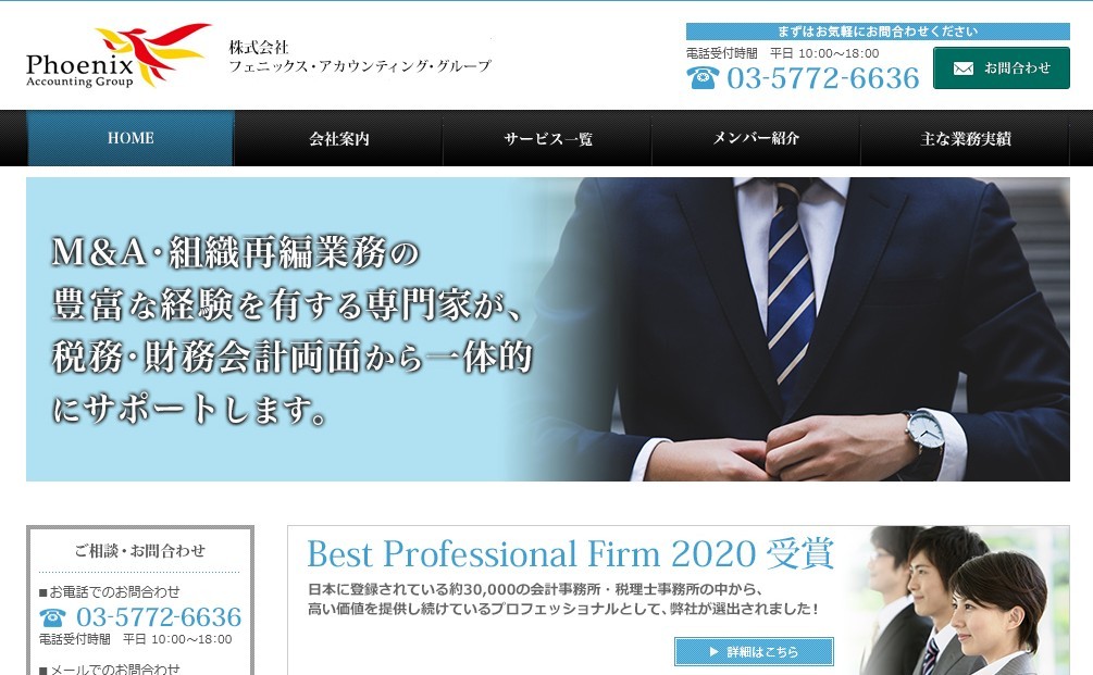 株式会社フェニックス・アカウンティング・グループの株式会社フェニックス・アカウンティング・グループサービス