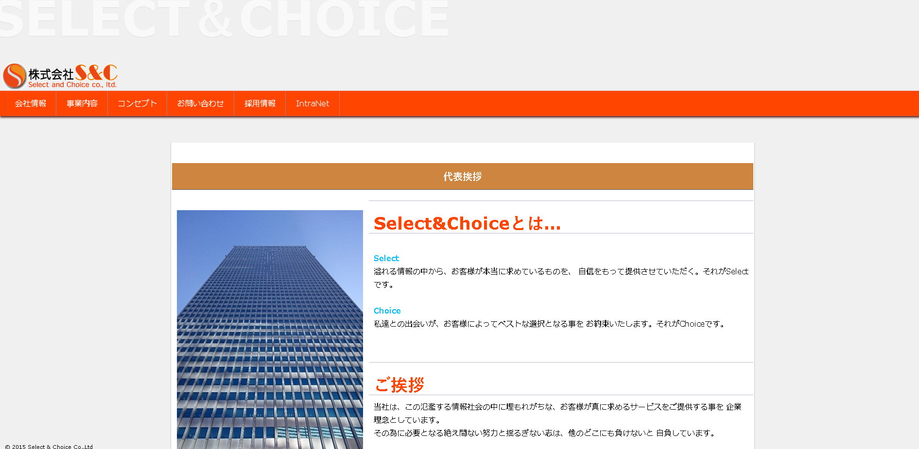 株式会社S&CのS&Cサービス