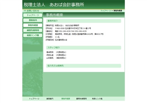 税理士法人　あおば会計事務所の税理士法人　あおば会計事務所サービス
