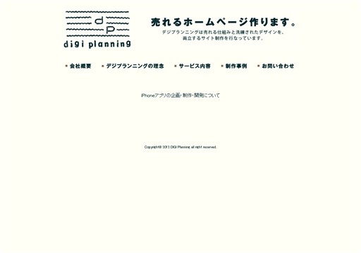 株式会社デジプランニングの株式会社デジプランニングサービス