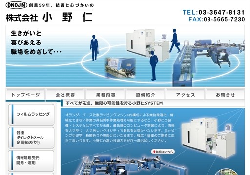 株式会社小野仁の株式会社小野仁サービス