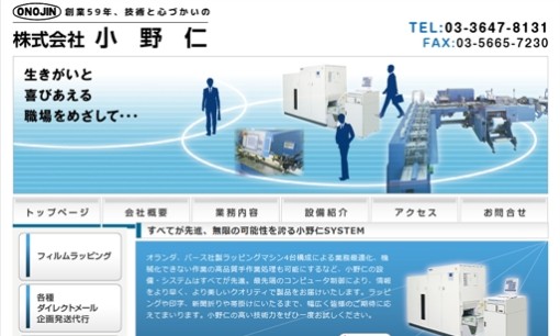 株式会社小野仁のDM発送サービスのホームページ画像