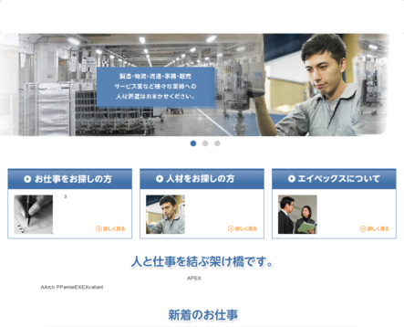 株式会社エイペックスの株式会社エイペックスサービス