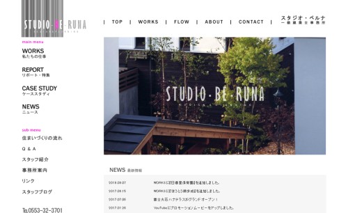 スタジオ・ベルナの店舗デザインサービスのホームページ画像