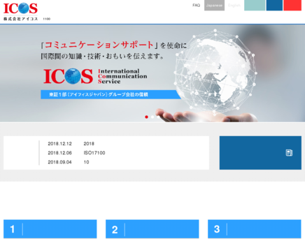 株式会社アイコスの株式会社アイコスサービス