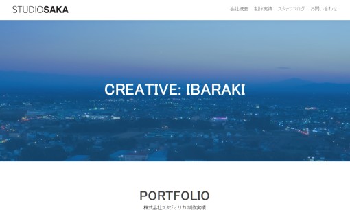 株式会社スタジオサカのデザイン制作サービスのホームページ画像