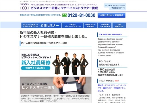 三和インターナショナル株式会社の三和インターナショナル株式会社サービス
