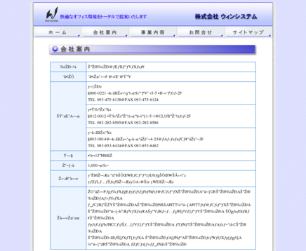 株式会社ウィンシステムの株式会社ウィンシステムサービス