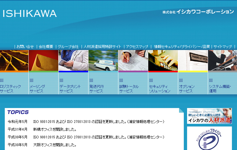 株式会社イシカワコーポレーションの株式会社イシカワコーポレーションサービス