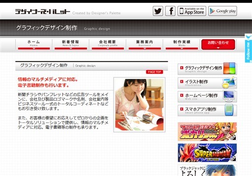 株式会社デザイナーズパレットの株式会社デザイナーズパレットサービス