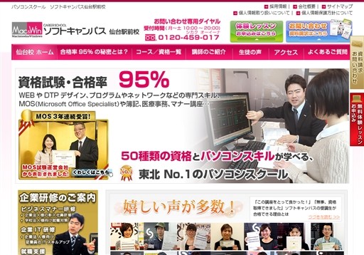 株式会社 ソフトキャンパスのソフトキャンパスサービス