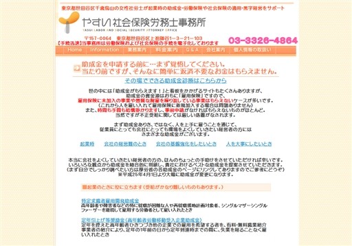 やすい社会保険労務士事務所のやすい社会保険労務士事務所サービス