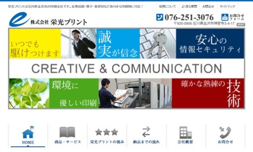 株式会社栄光プリントの印刷サービスのホームページ画像