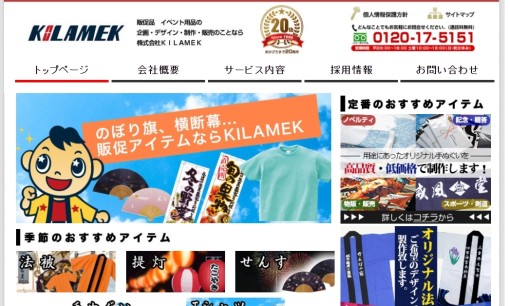 株式会社KILAMEKの看板製作サービスのホームページ画像
