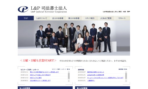 L&P司法書士法人の司法書士サービスのホームページ画像